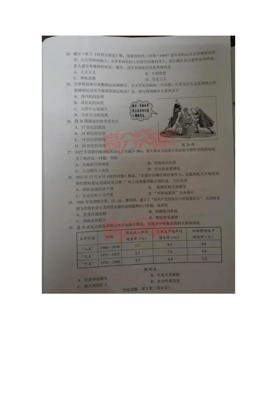 2020年广东省初中学业水平考试历史及答案_第5页