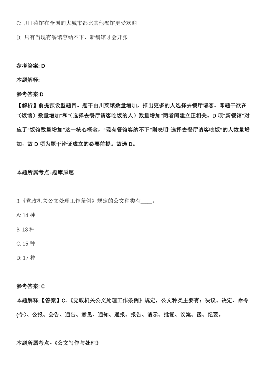 2021年武汉市东西湖区农业委员会招聘16名驻场劳务（检疫）人员冲刺题_第2页
