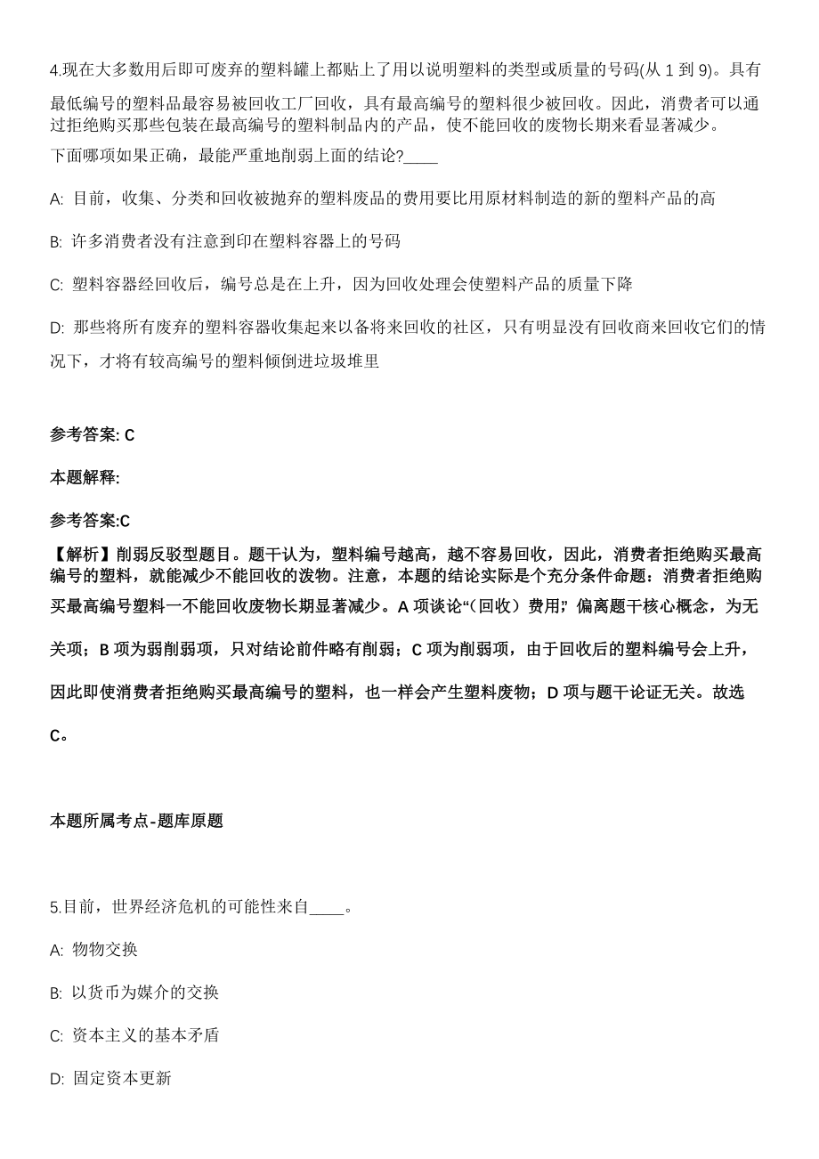 2021年武汉市东西湖区农业委员会招聘16名驻场劳务（检疫）人员冲刺题_第3页