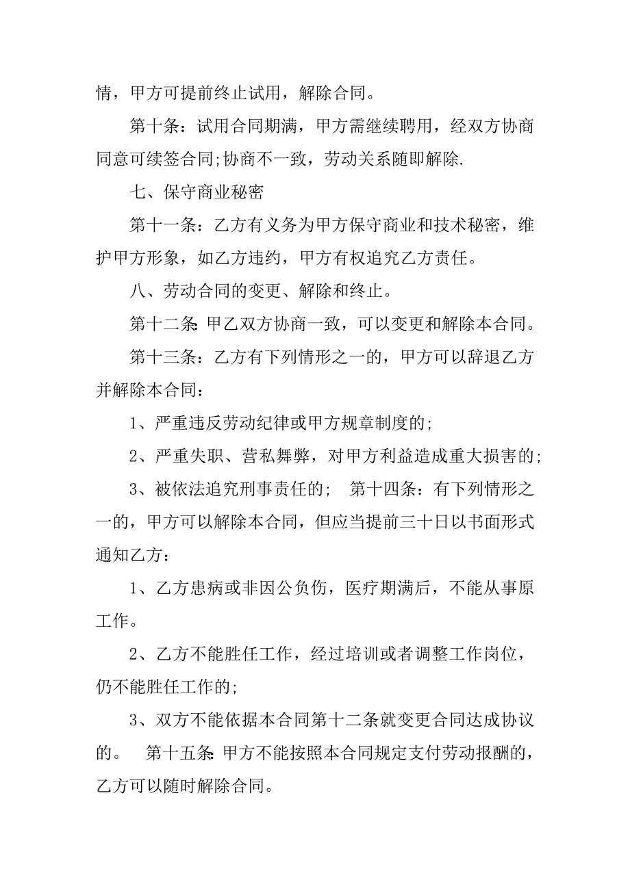 2023年销售人员聘用合同范本_第3页