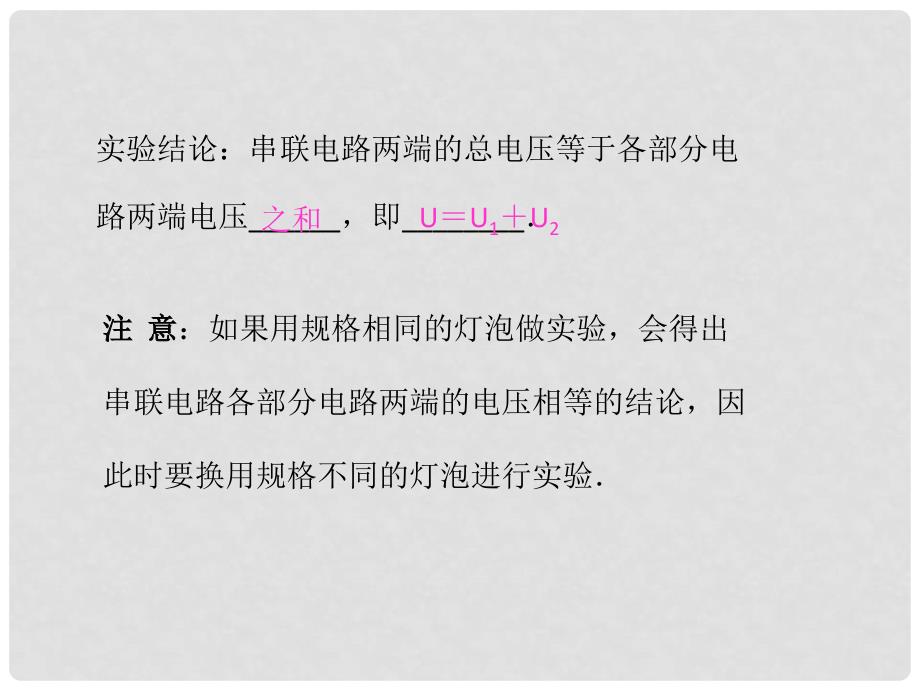 九年级物理全册 第16章 电压 电阻 第2节 串、并联电路中电压的规律习题课件 （新版）新人教版_第3页