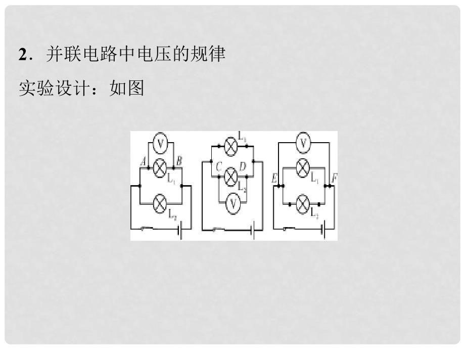 九年级物理全册 第16章 电压 电阻 第2节 串、并联电路中电压的规律习题课件 （新版）新人教版_第4页