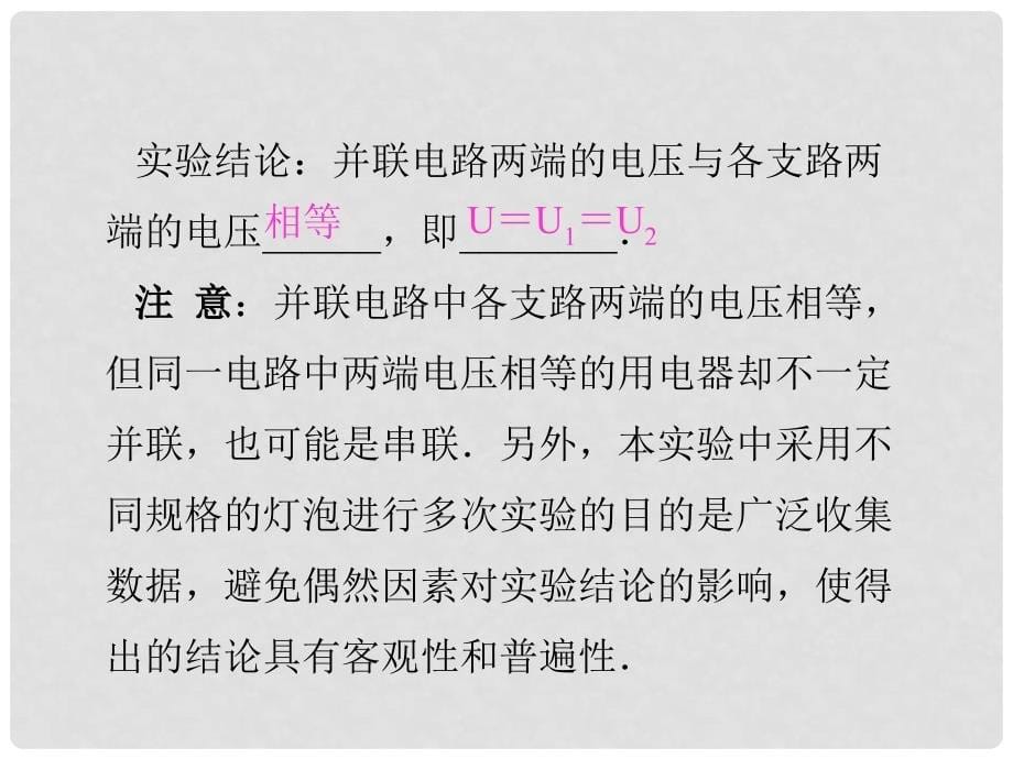 九年级物理全册 第16章 电压 电阻 第2节 串、并联电路中电压的规律习题课件 （新版）新人教版_第5页