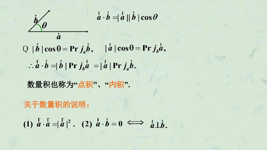 向量的乘法运算10级课件_第3页