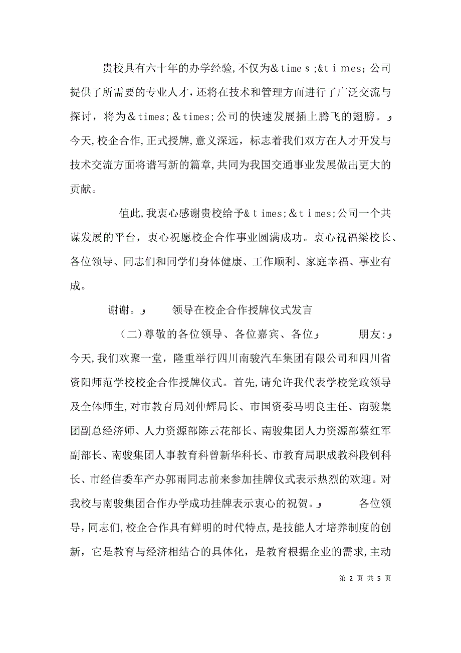 领导在校企合作授牌仪式发言_第2页