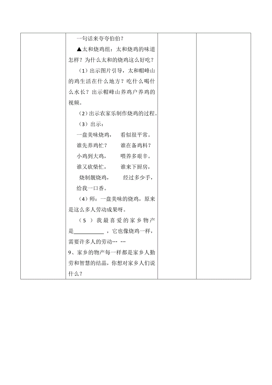 14.家乡物产养育我（第二课时）教学设计.doc_第4页