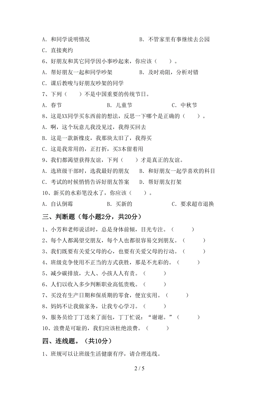 2022年四年级道德与法治上册期中测试卷及答案【通用】.doc_第2页