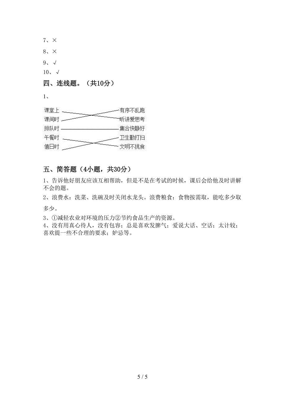 2022年四年级道德与法治上册期中测试卷及答案【通用】.doc_第5页