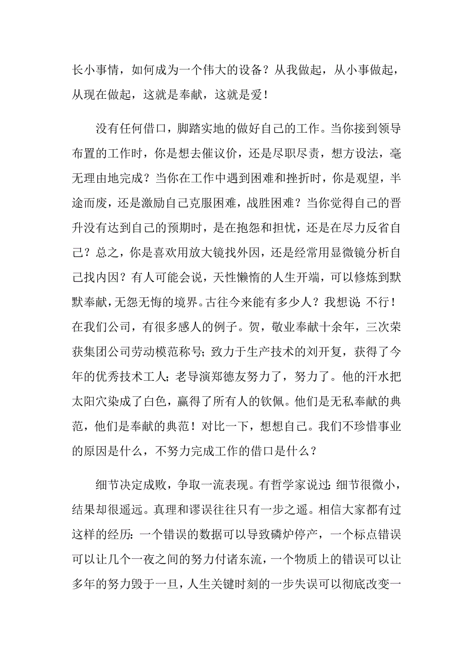 护士爱岗敬业演讲稿范文七篇_第2页