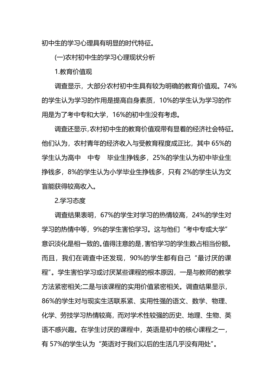 当前农村初中生学习心理的优秀调查报告.docx_第2页