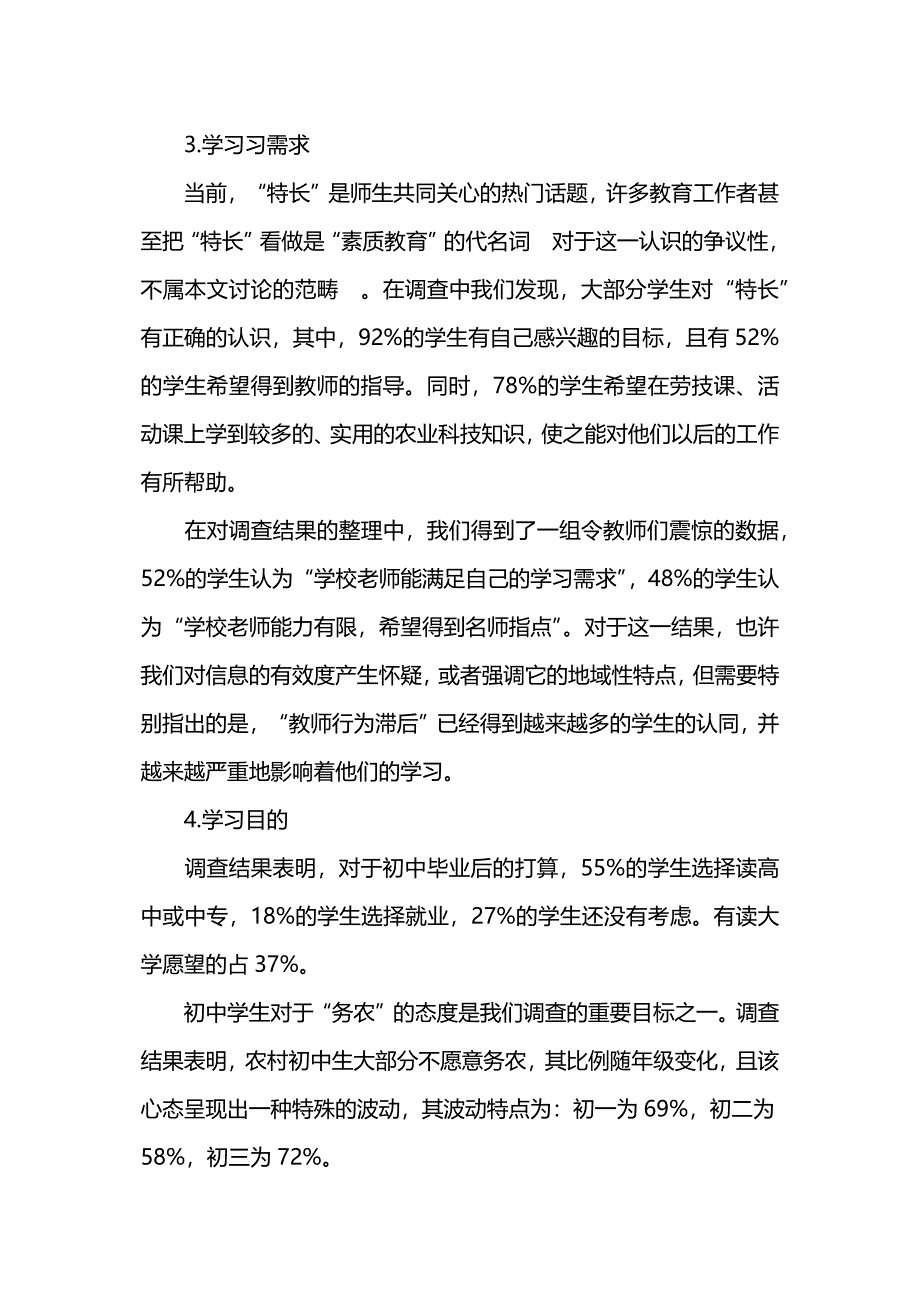 当前农村初中生学习心理的优秀调查报告.docx_第3页