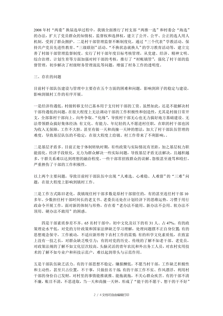 村级班子考核工作总结及相关问题的思考_第2页