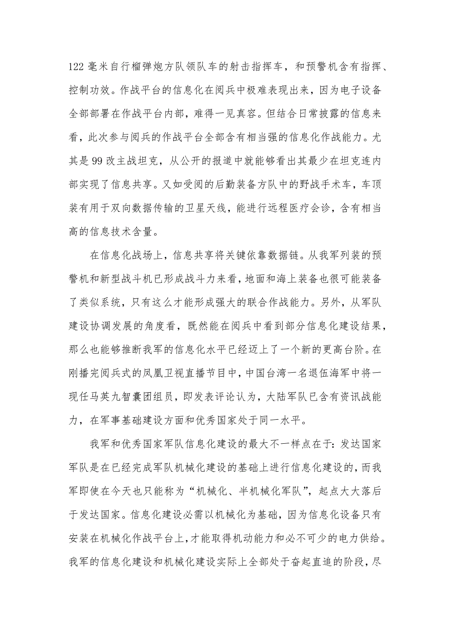 大阅兵高清完整版 军旗飞扬国威壮,从国庆60周年大阅兵看我军十年军力发展(下)_第2页