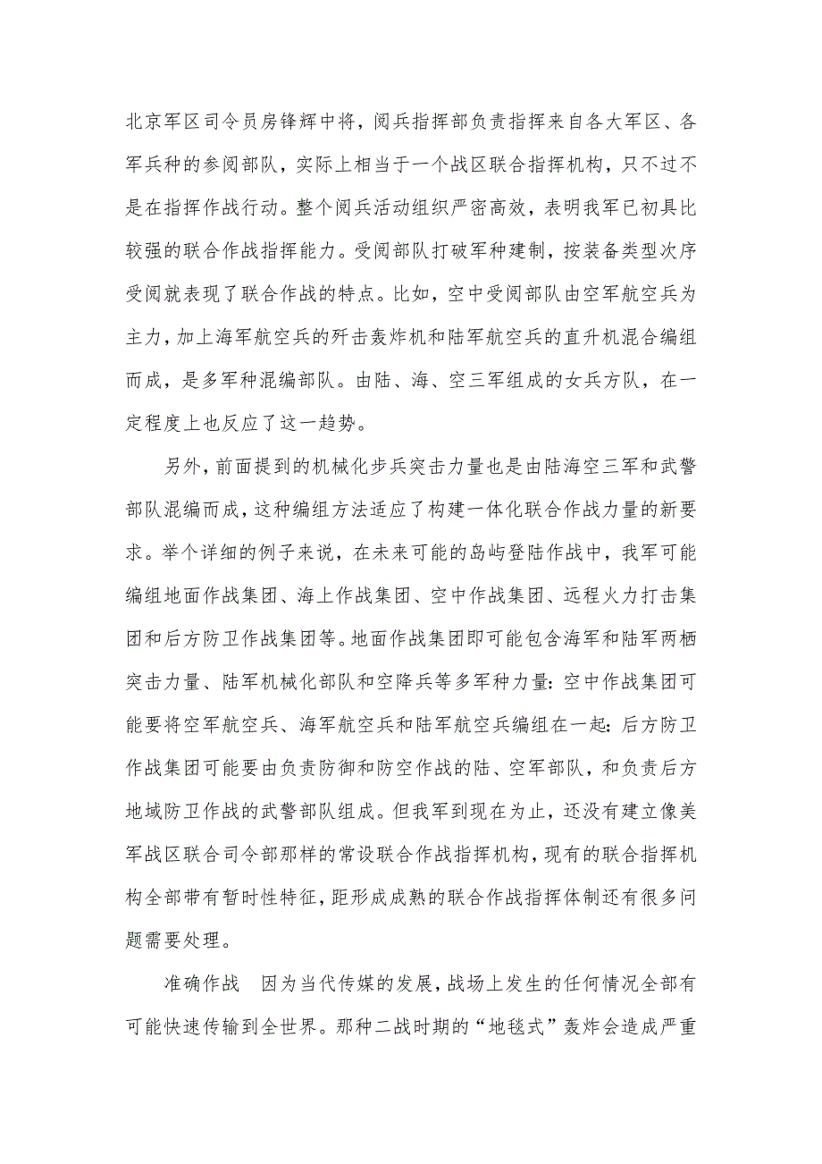 大阅兵高清完整版 军旗飞扬国威壮,从国庆60周年大阅兵看我军十年军力发展(下)_第4页