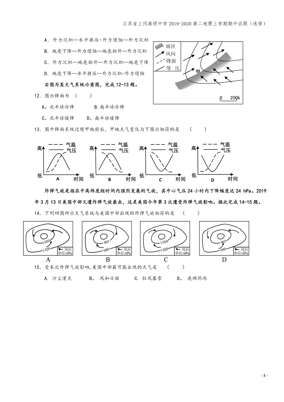 江苏省上冈高级中学2019-2020高二地理上学期期中试题(选修).doc_第3页