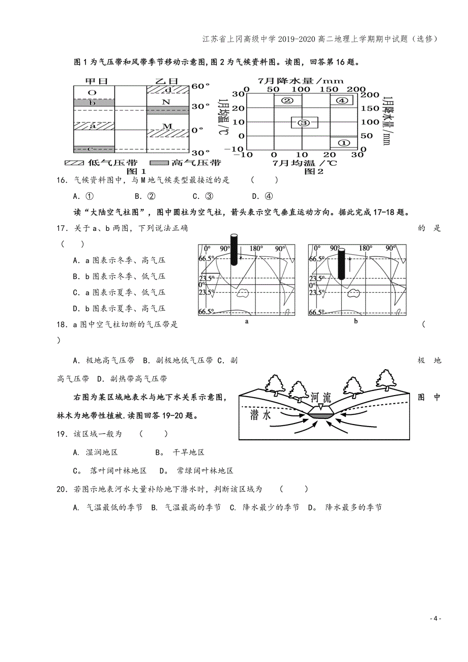 江苏省上冈高级中学2019-2020高二地理上学期期中试题(选修).doc_第4页