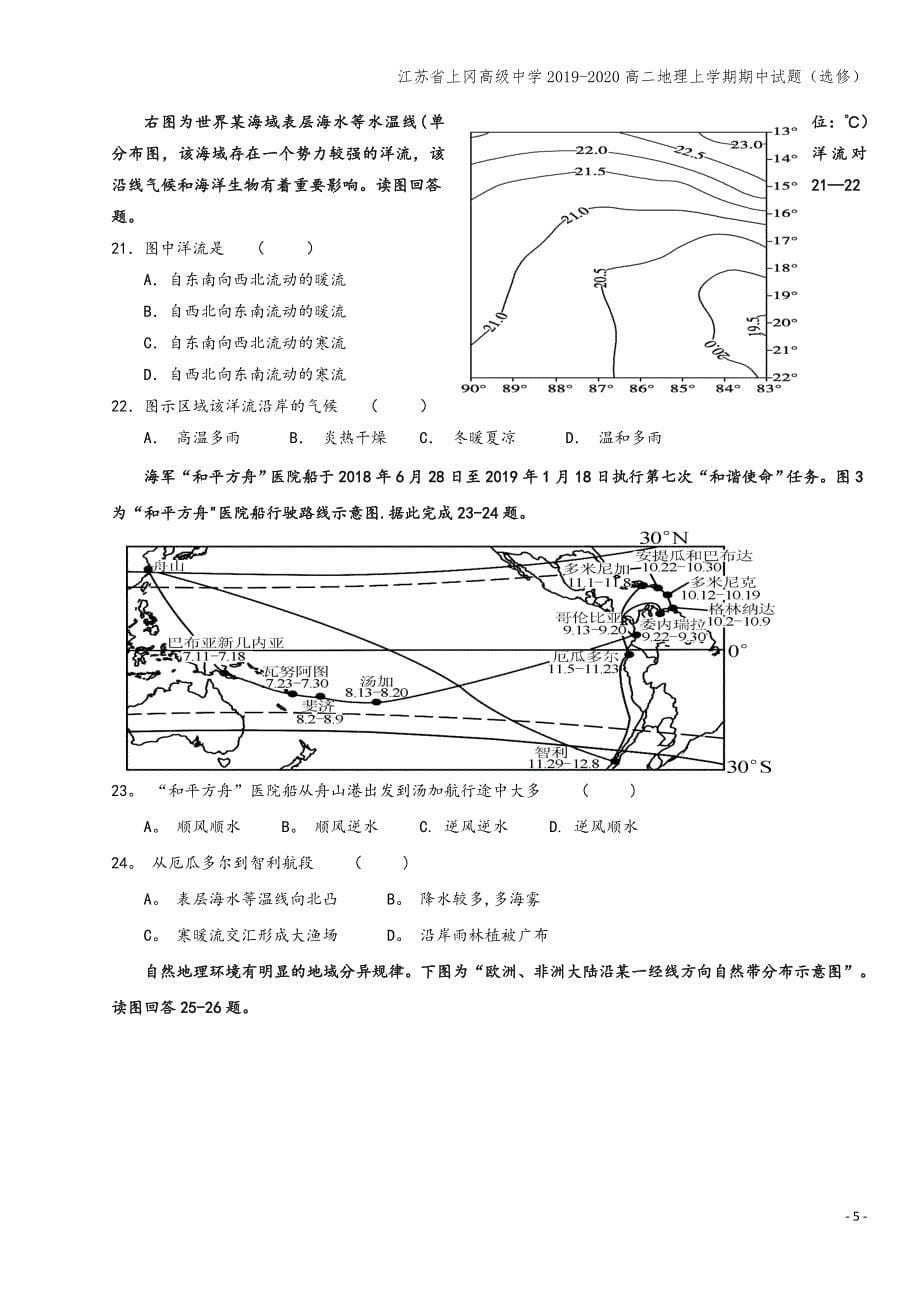 江苏省上冈高级中学2019-2020高二地理上学期期中试题(选修).doc_第5页