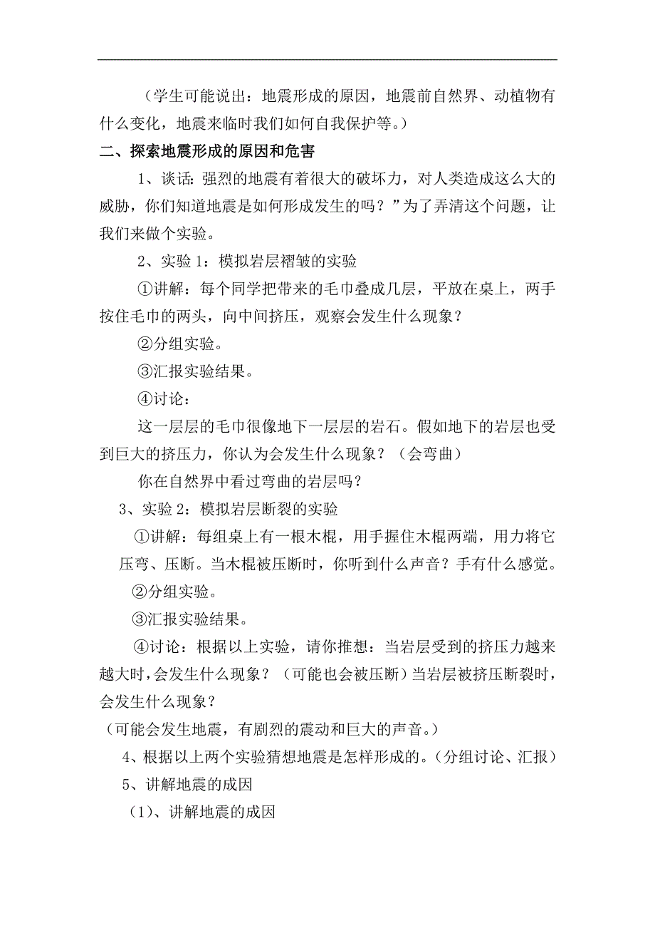 《火山和地震》教案.doc_第2页