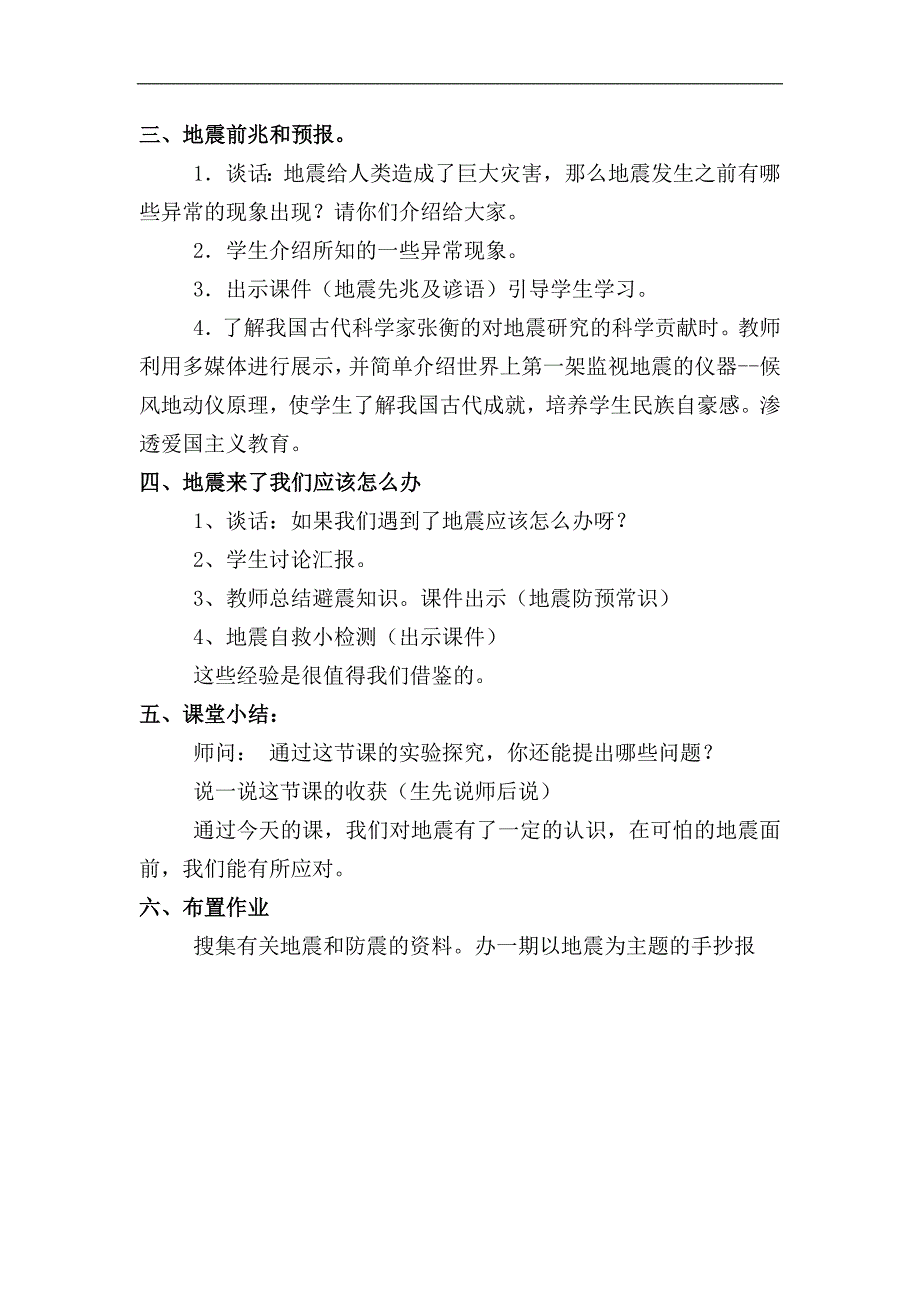 《火山和地震》教案.doc_第4页