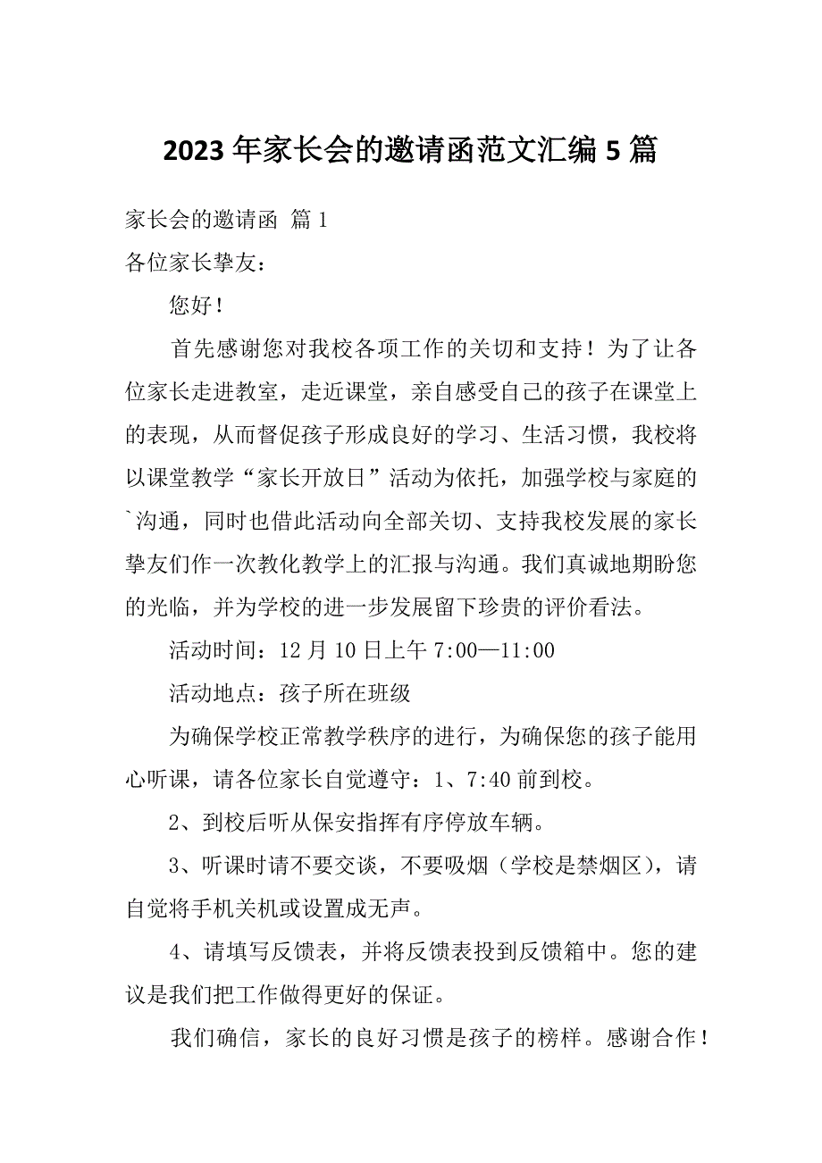 2023年家长会的邀请函范文汇编5篇_第1页