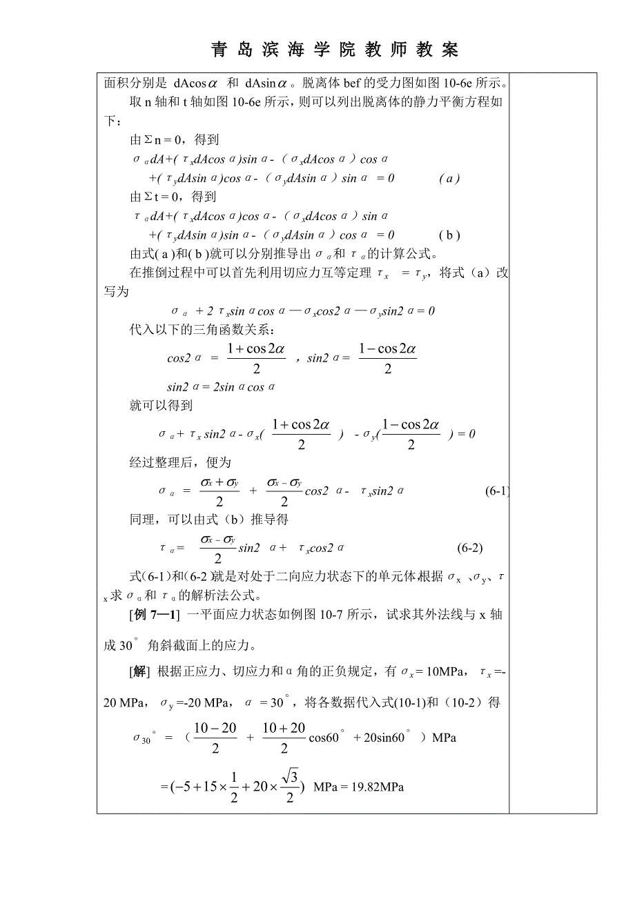 二向应力状态分析——解析法.doc_第3页