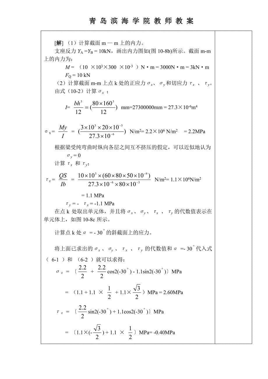 二向应力状态分析——解析法.doc_第5页