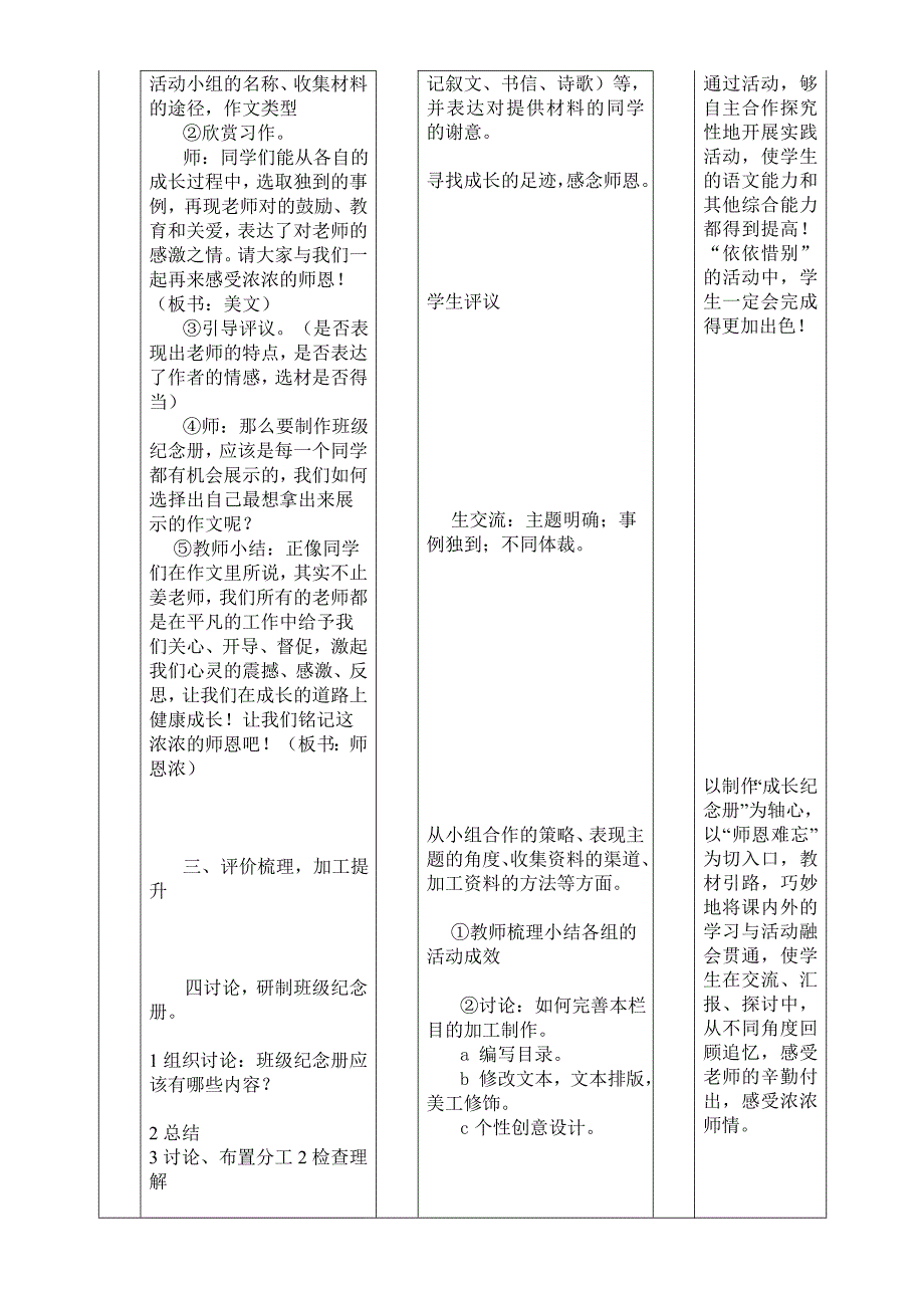 成长的足迹第5、6课时.doc_第2页