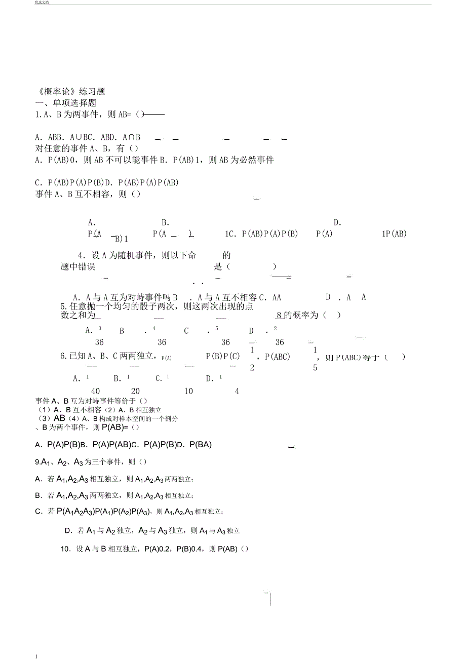 概率论复习练习题.docx_第1页