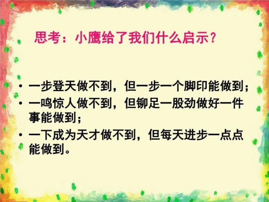 三年级下册品德课件13今天我进步了吗3教科版共13张PPT_第3页