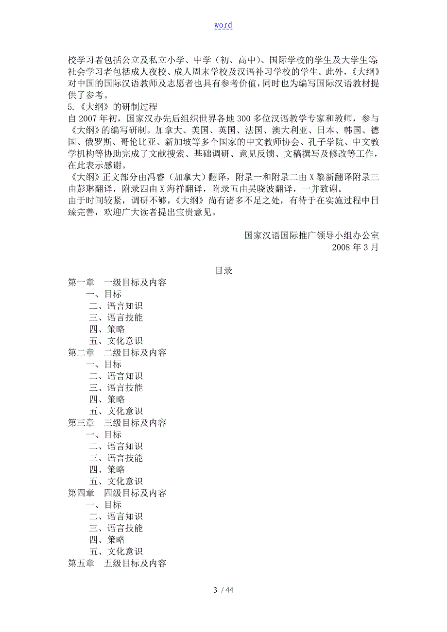 国际汉语教学通用课程大纲设计(quanben)_第3页