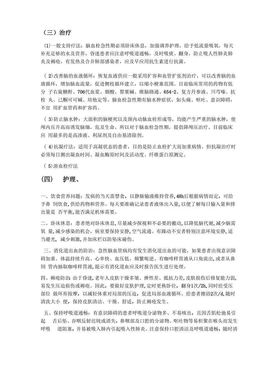 脑梗塞病人的护理及功能锻炼指导(优.选)_第2页