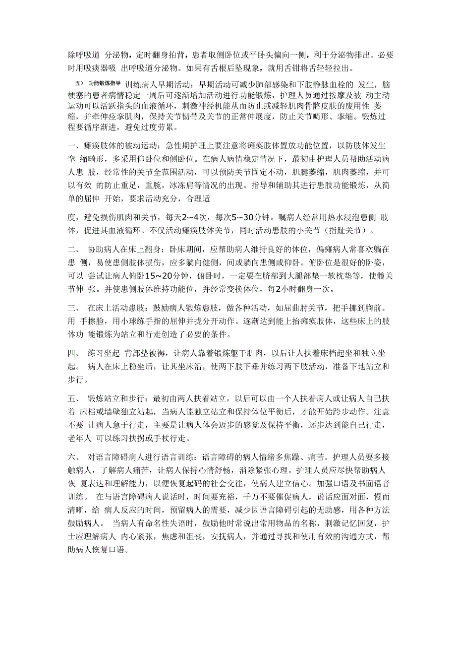 脑梗塞病人的护理及功能锻炼指导(优.选)_第3页