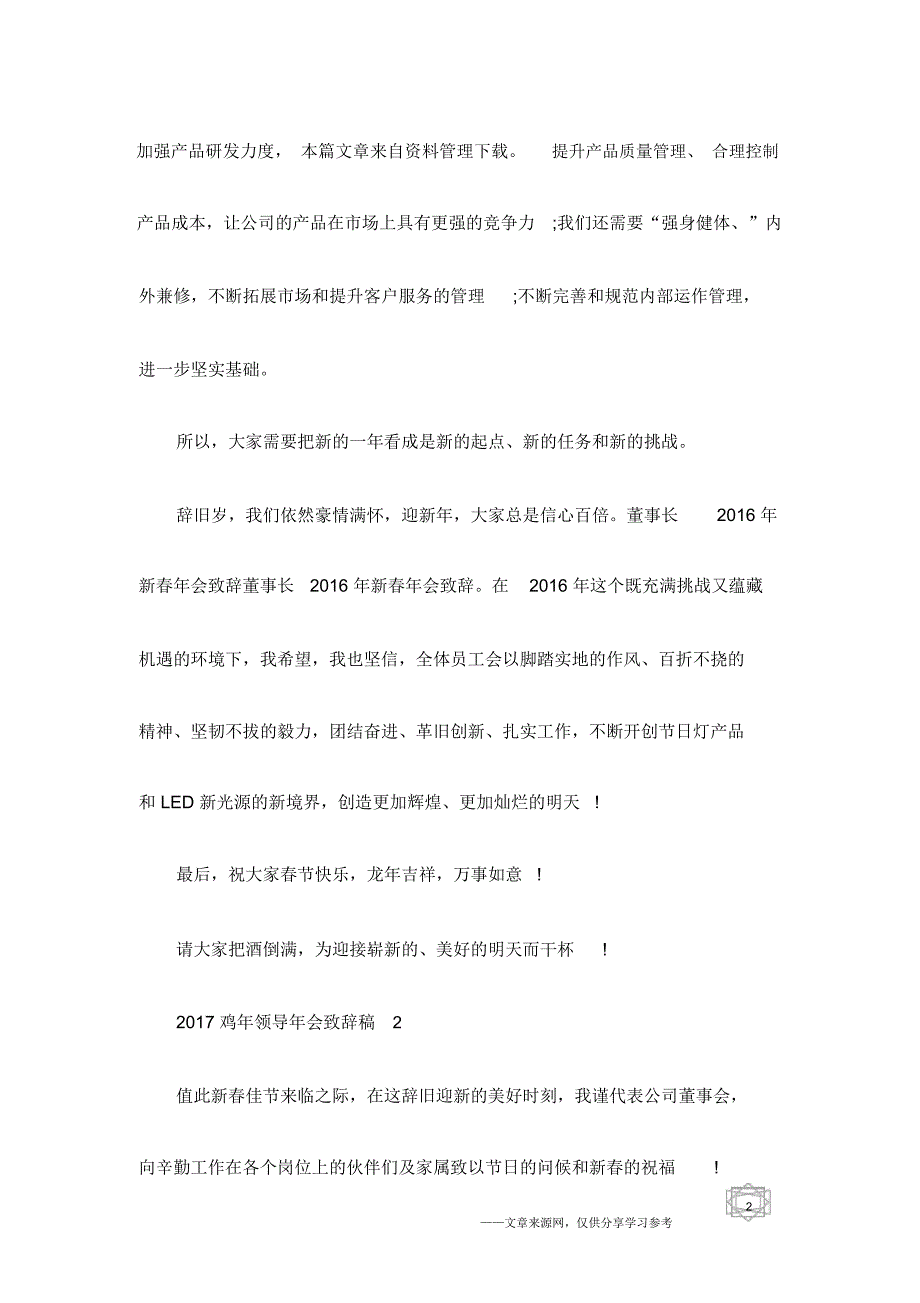 2017鸡年领导年会致辞稿_第2页