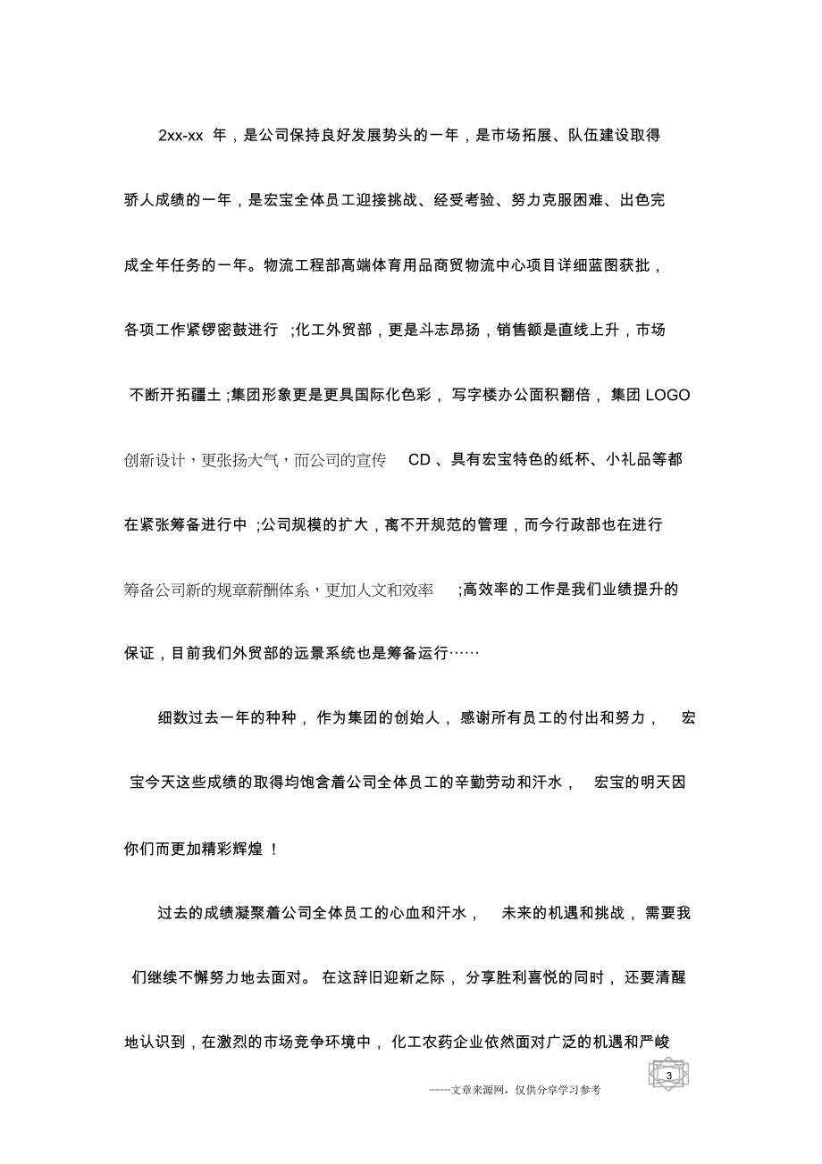 2017鸡年领导年会致辞稿_第3页