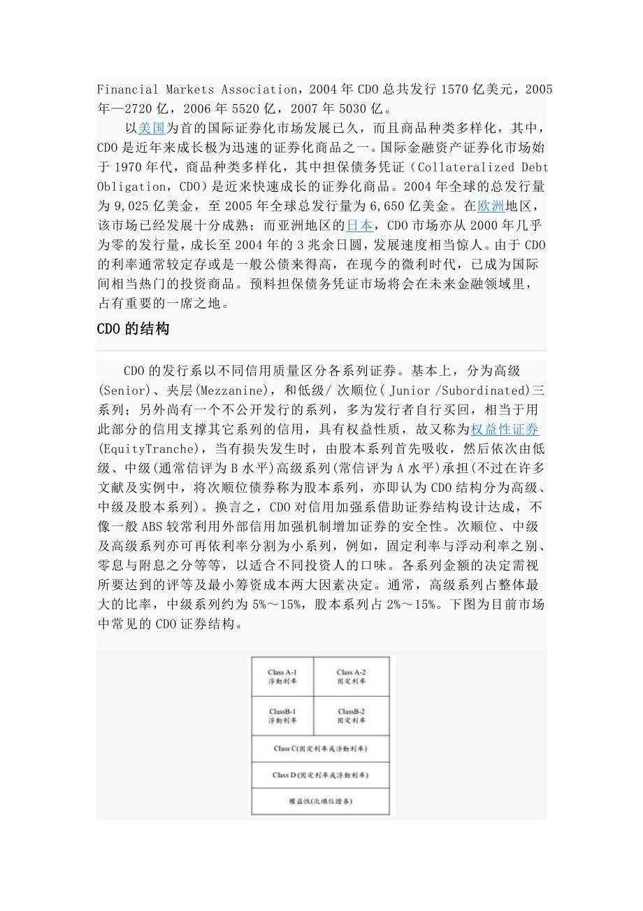 金融风暴第二波扫盲 CDO担保债务凭证.doc_第2页