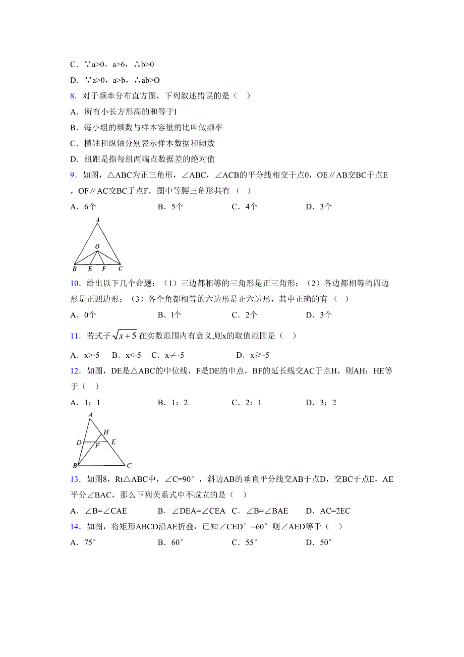 2021-2022学年度八年级数学下册模拟测试卷-(5391).docx_第2页