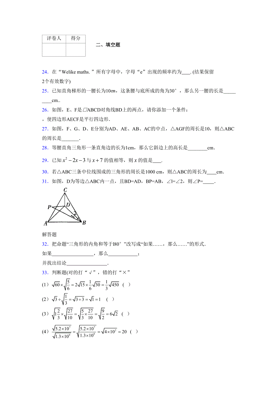 2021-2022学年度八年级数学下册模拟测试卷-(5391).docx_第4页