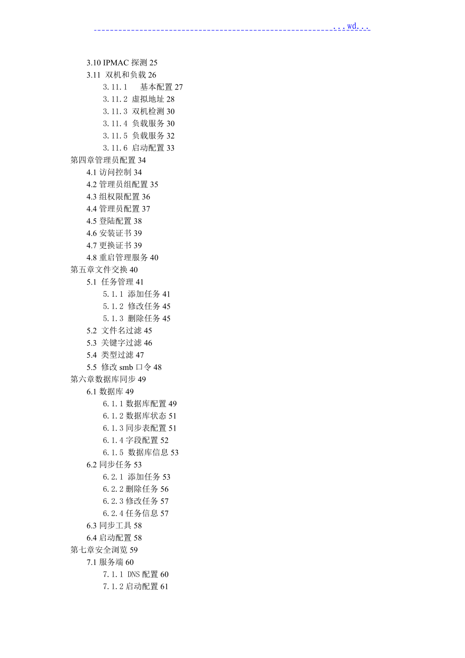 网神SecSIS3600安全隔离和信息交换系统管理员手册V6.0.12_第3页