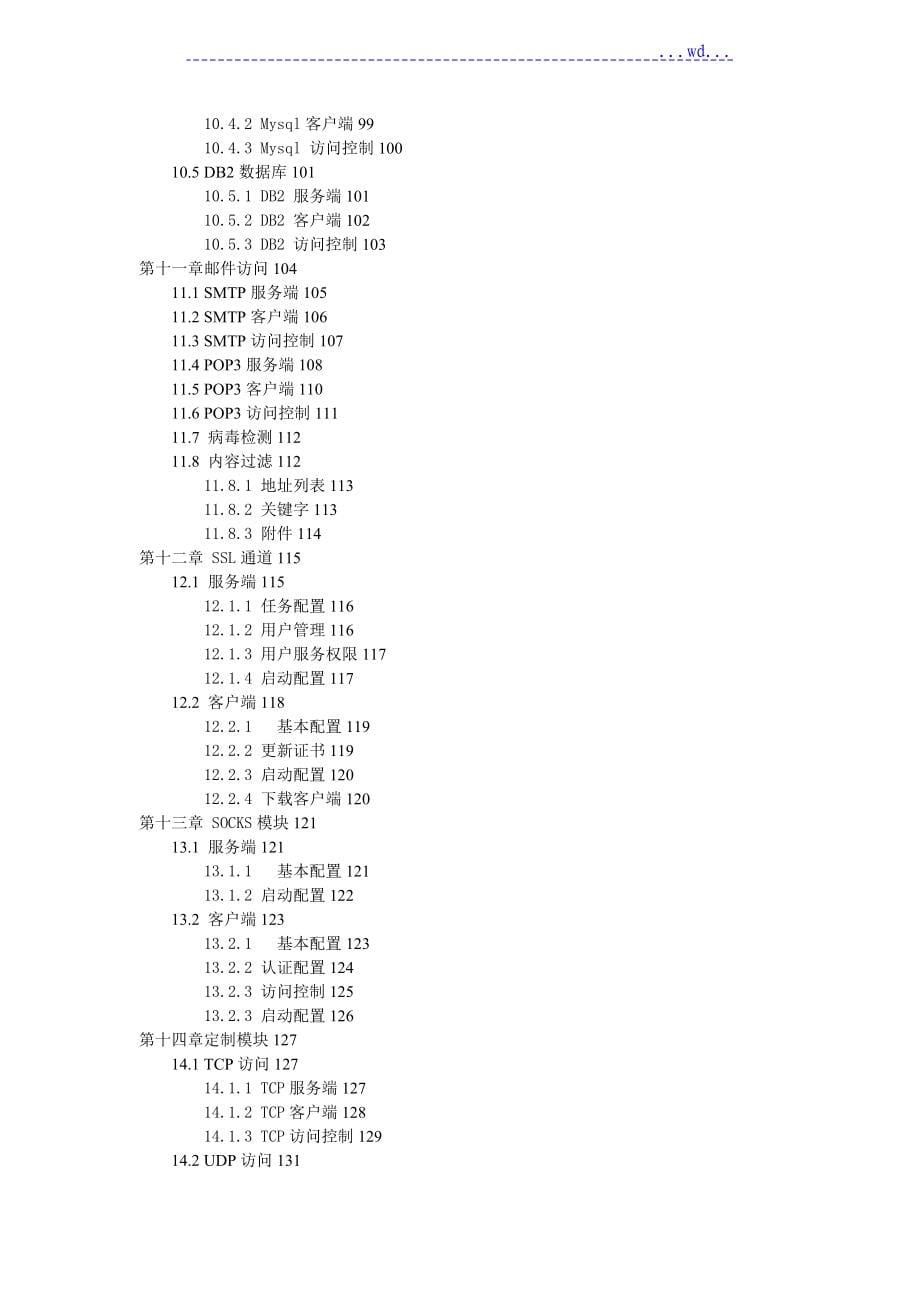 网神SecSIS3600安全隔离和信息交换系统管理员手册V6.0.12_第5页