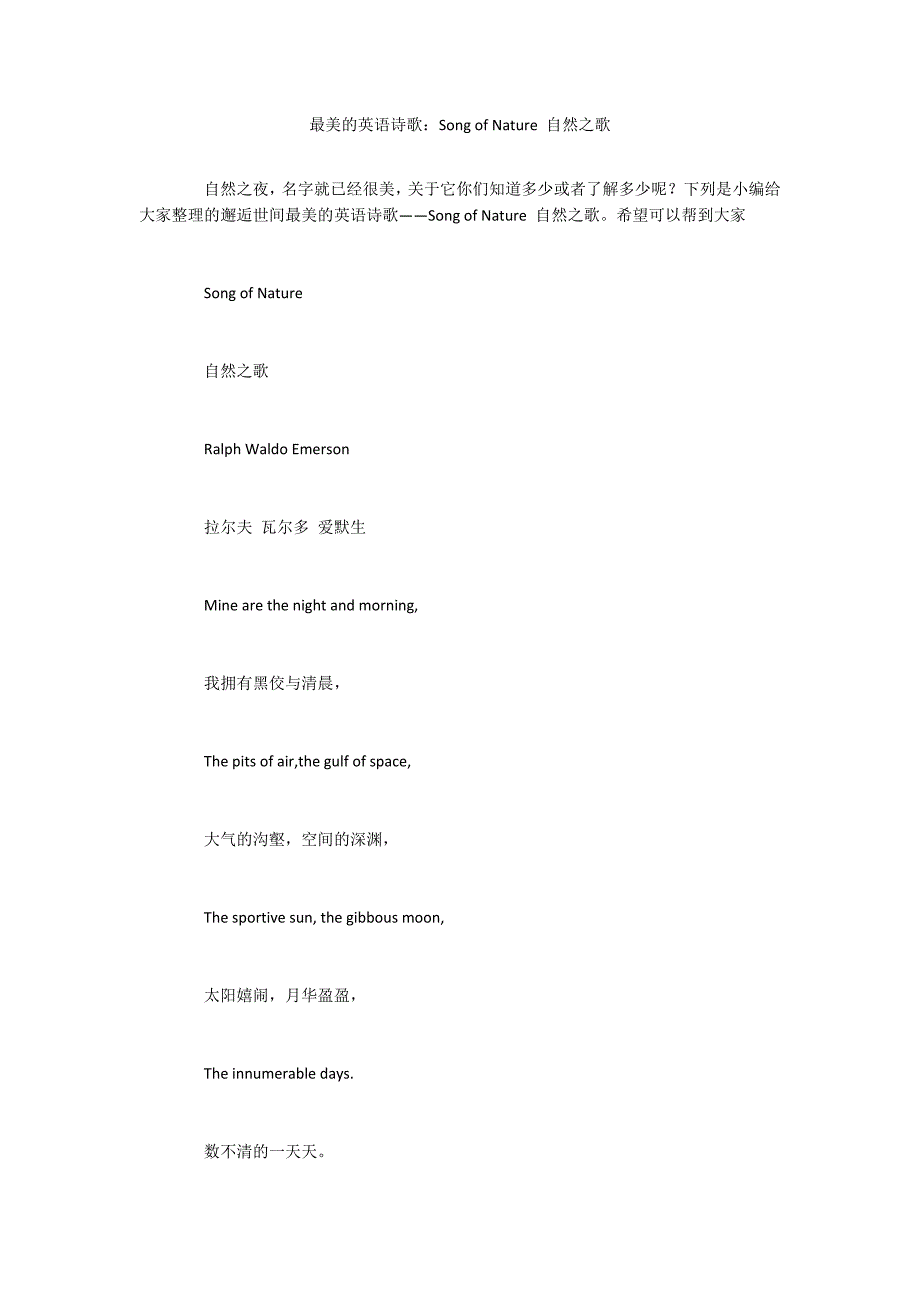 最美的英语诗歌：Song of Nature 自然之歌_第1页