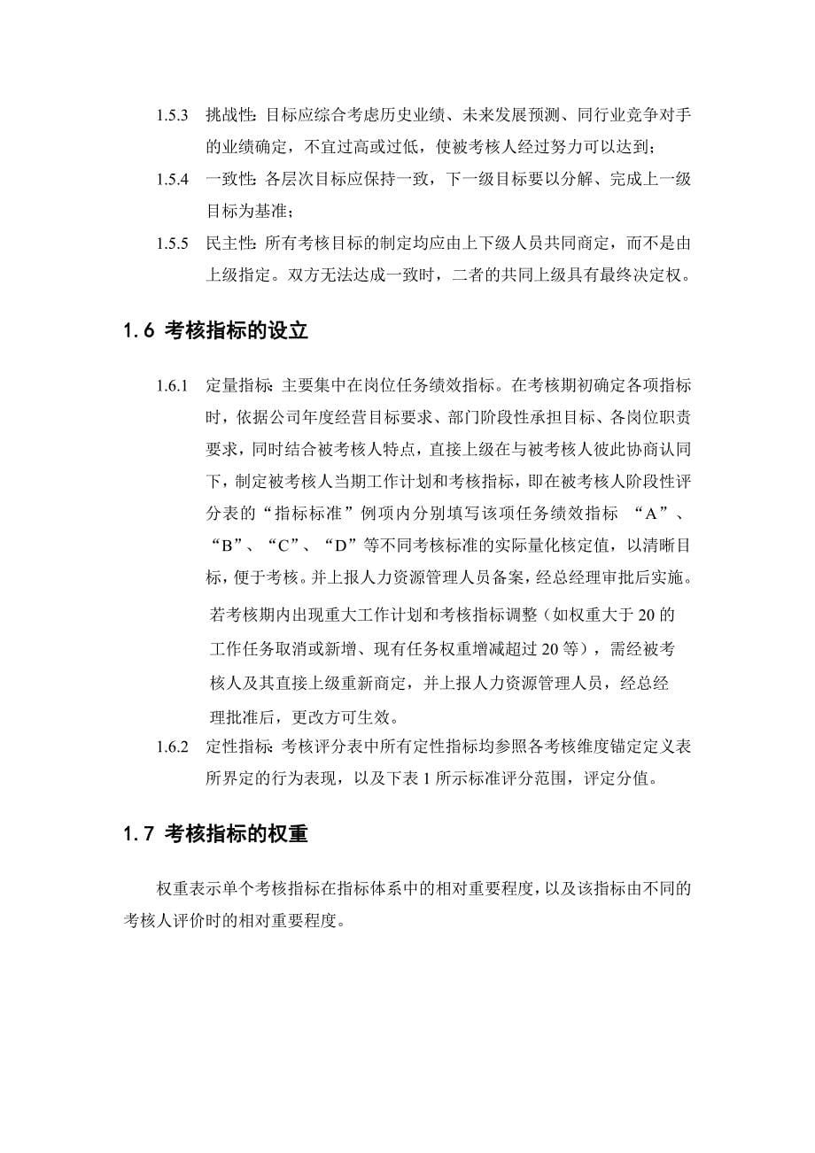 我国煤炭进出口公司员工考评管理细则_第5页