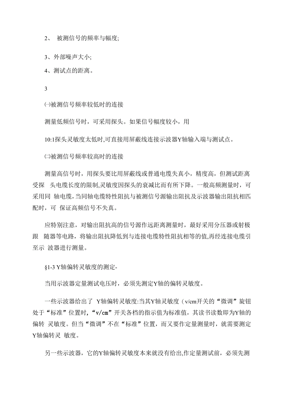 电子测量技术实验指导书_第3页