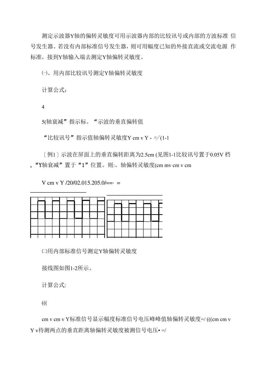 电子测量技术实验指导书_第5页