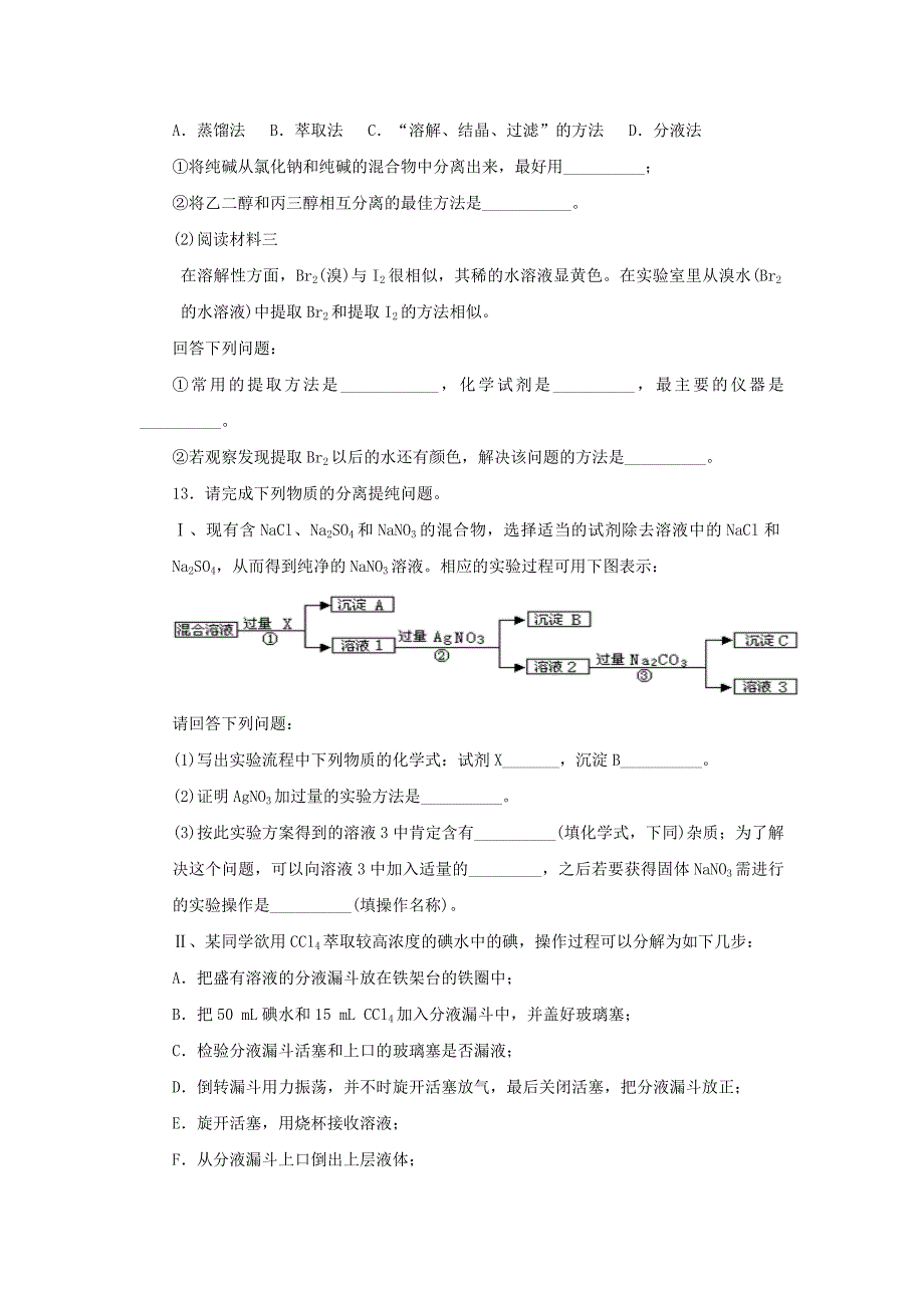 2018年秋高中化学第一章从实验中学化学1.1.3蒸馏与萃取课后习题新人教必修.docx_第4页