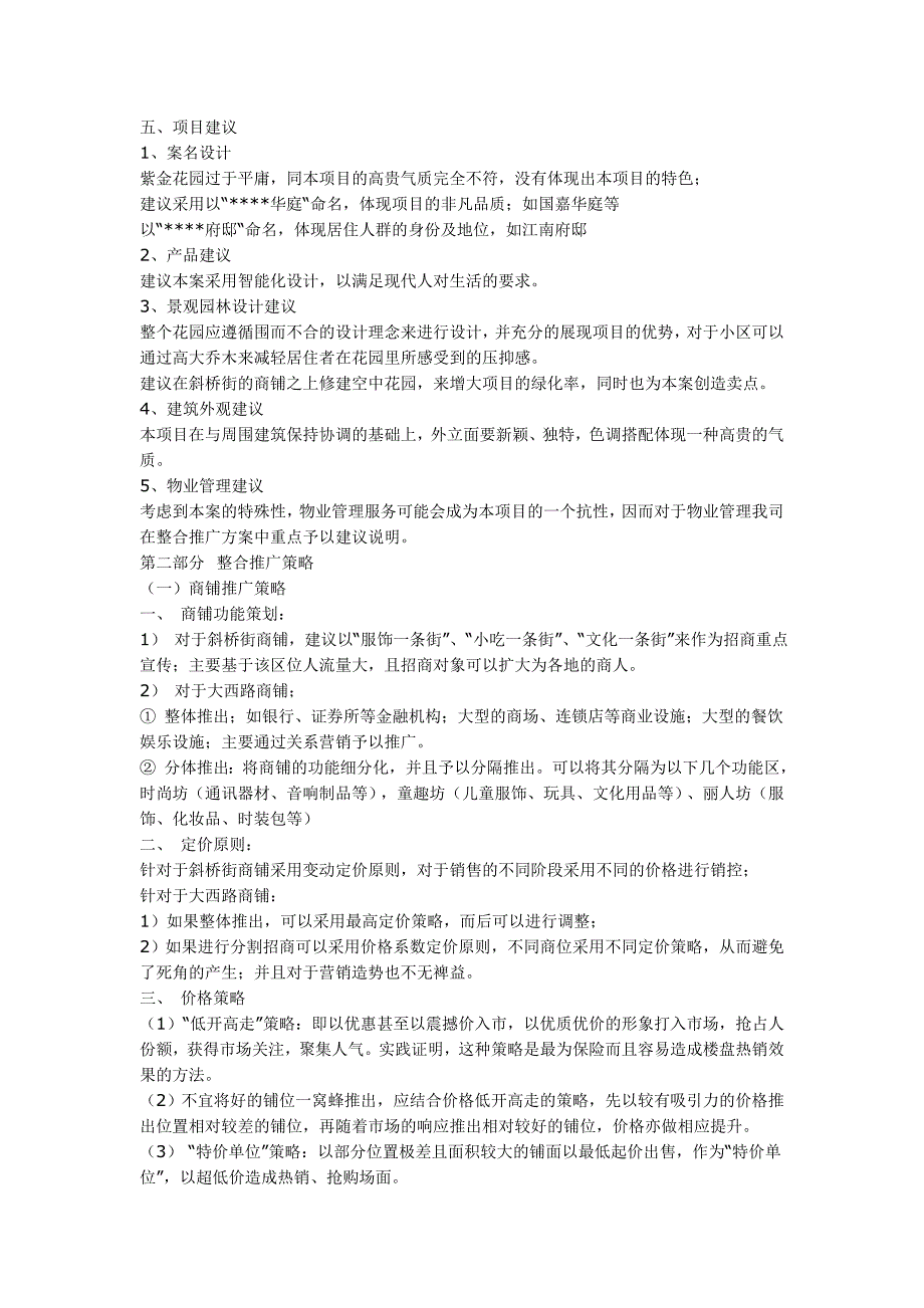 商业地产策划范例.doc_第4页