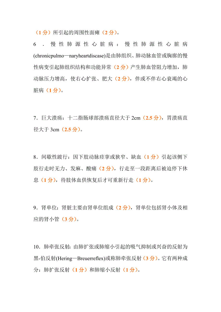 内科名词解释(精品)_第2页