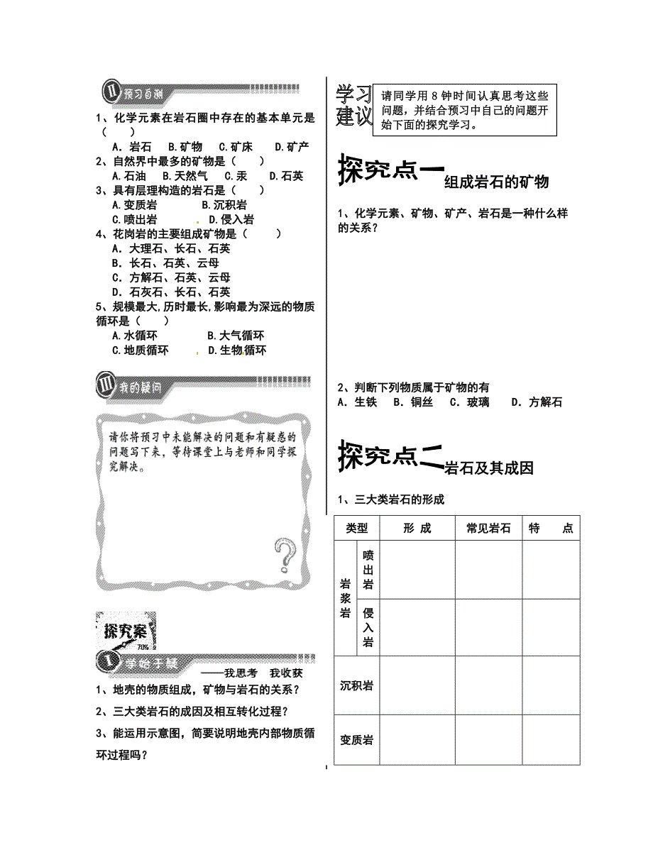 21_地壳的物质组成和物质循环(导学案).doc_第2页