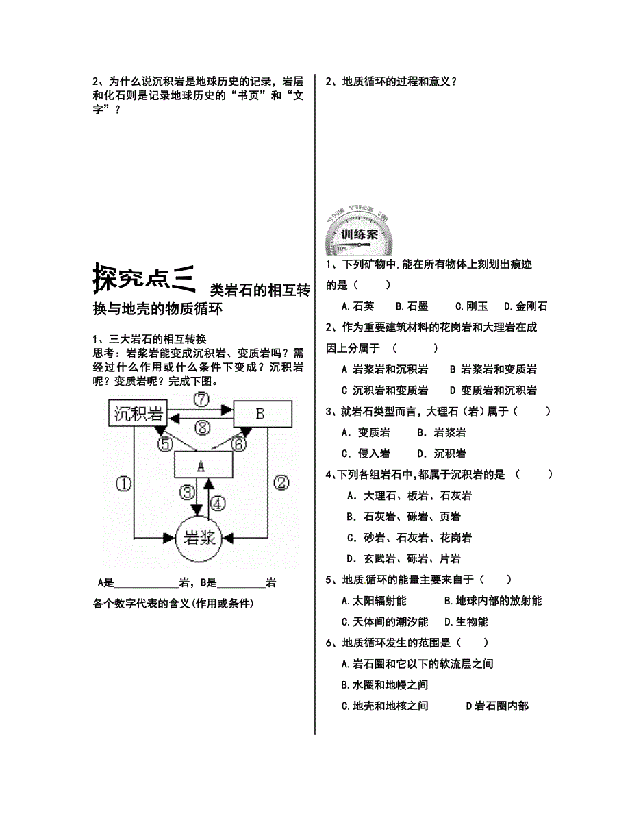 21_地壳的物质组成和物质循环(导学案).doc_第3页