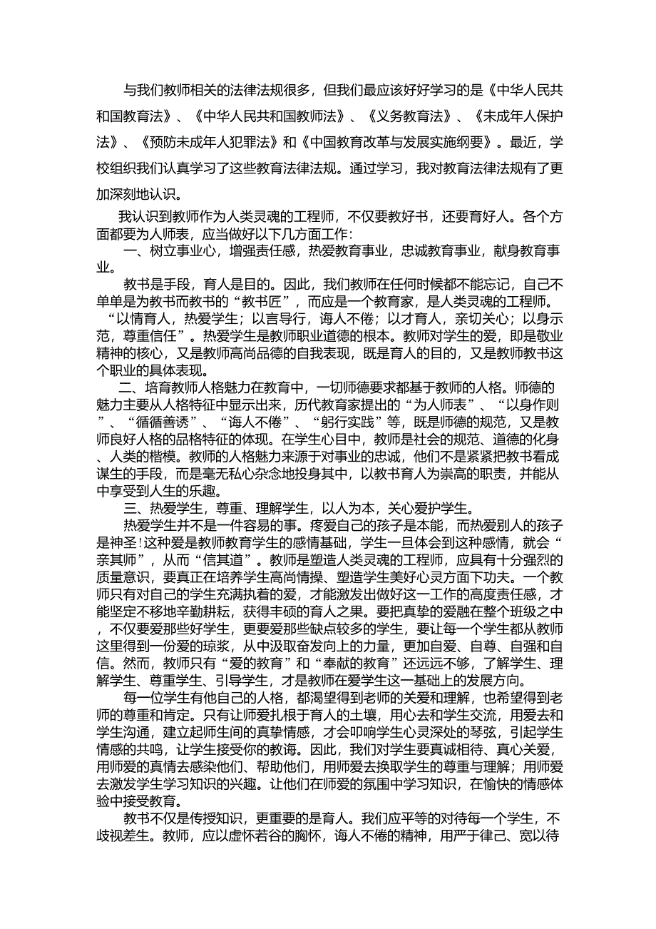 与我们教师相关的法律法规很多_第1页