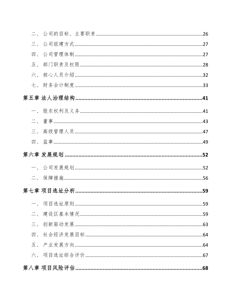 安阳关于成立LED公司可行性研究报告_第3页